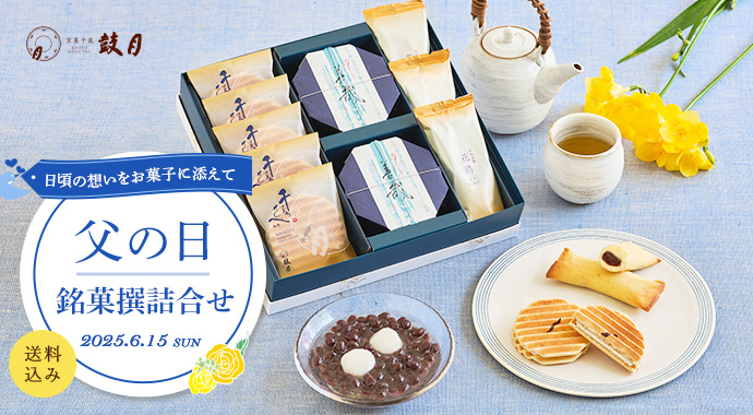 父の日