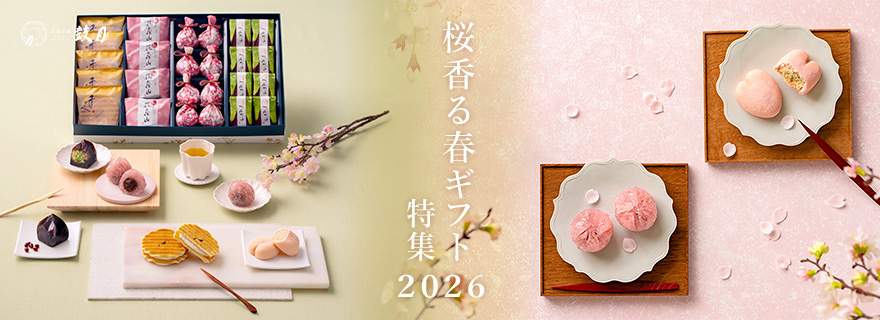 春ギフト特集2025はこちら