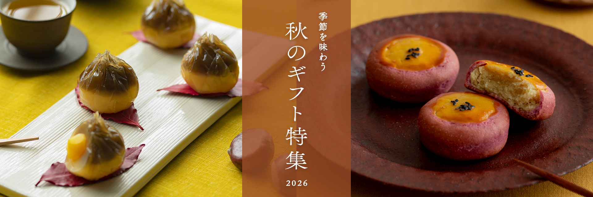 秋ギフト特集こちら
