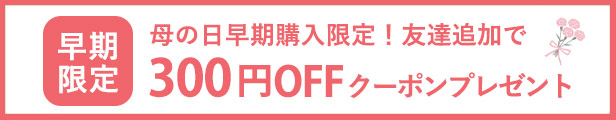 LINE友だち追加ですぐに使える100円OFFクーポンプレゼント