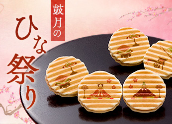 ひな祭り特集