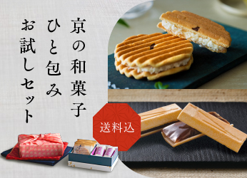 お試しセット