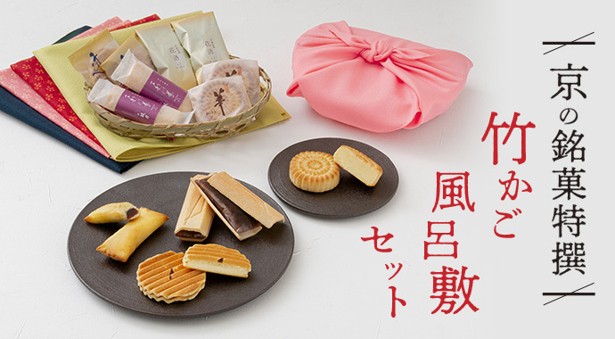 竹かごセット