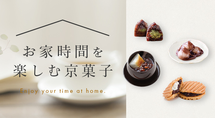 ご家庭用・日常使い・お茶菓子 | 京菓子處 鼓月 オンラインショップ |京都からこだわりの和菓子をお届け致します