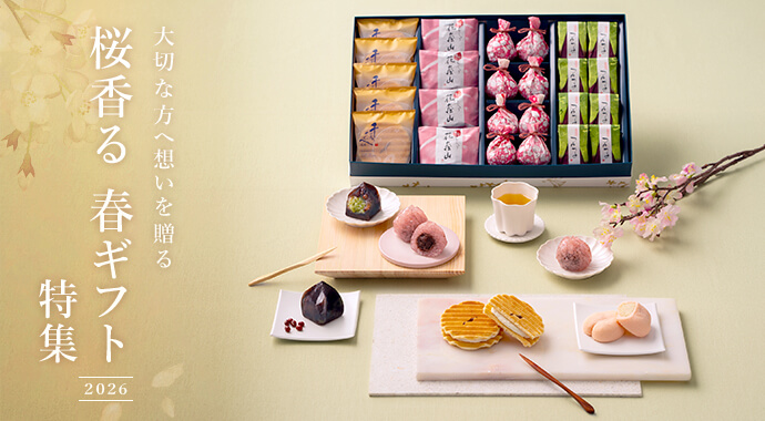 春のギフト特集