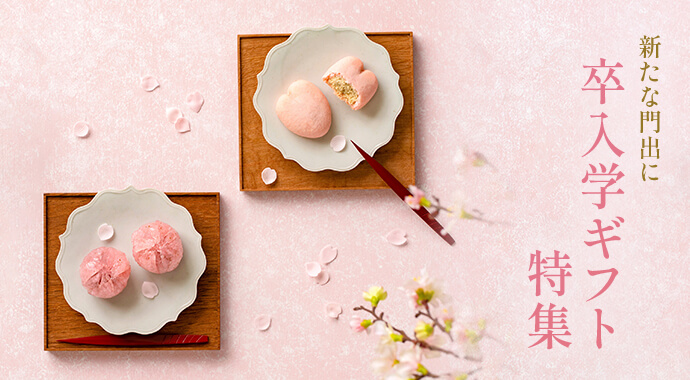 卒入学ギフト特集